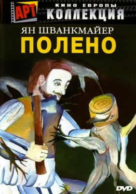 Поліно (2000)