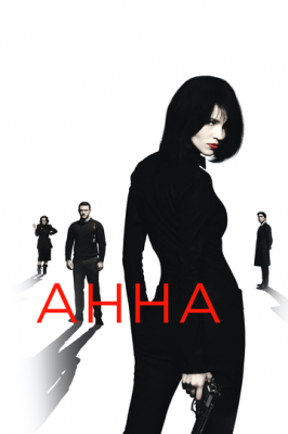 Ганна (2019)