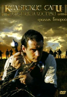 Кельтські саги: Мисливець за кістками (2003)