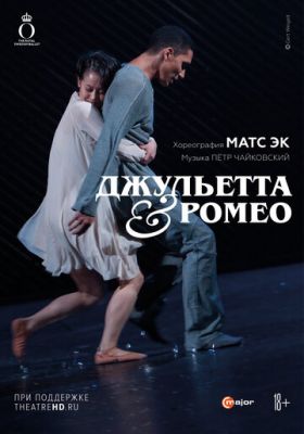 Джульєтта та Ромео (2013)