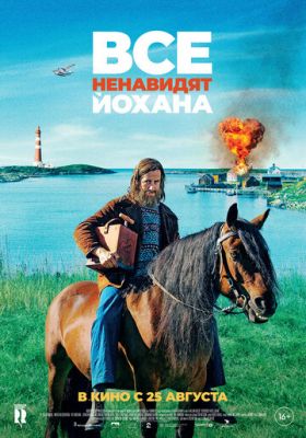 Усі ненавидять Йохана (2022)