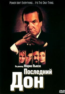 Останній дон (1997)