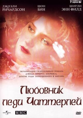 Коханець леді Чаттерлей (1993)