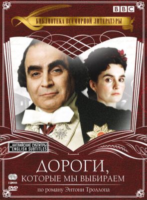 Дороги, які ми вибираємо (2001)