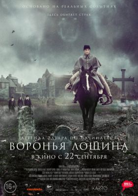 Вороняча лощина (2022)