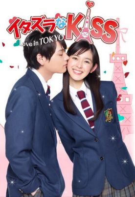 Пустотливий поцілунок: Кохання в Токіо (2013)