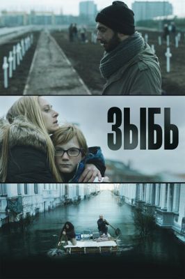 Зиб (2016)