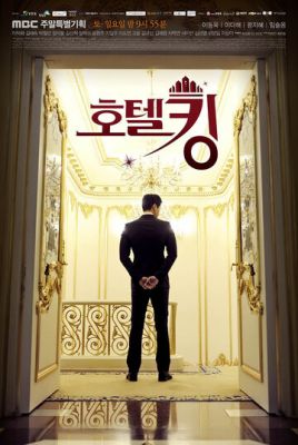 Король готелів (2014)