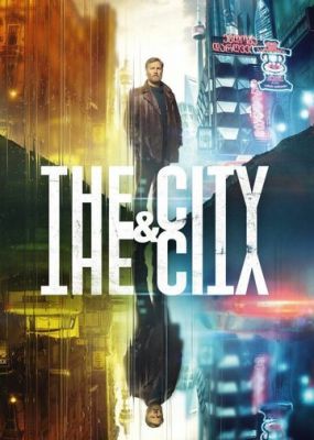 Місто та Місто (2018)