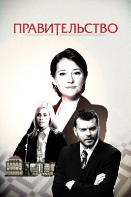 Уряд (2010)