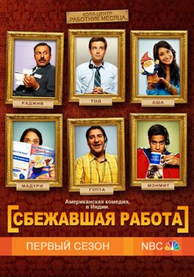 Робота, що втекла (2010)