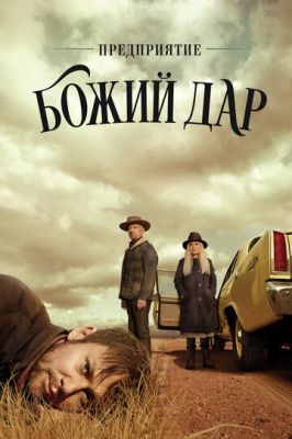 Підприємство «Божий дар» (2019)