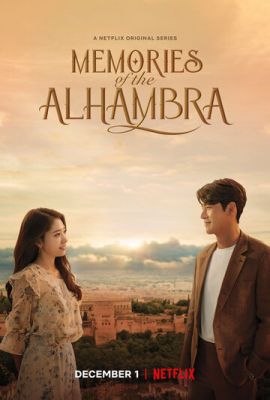 Альгамбра: Спогади про королівство (2018)