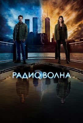 Радіохвиля (2016)