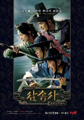 Три мушкетери (2014)