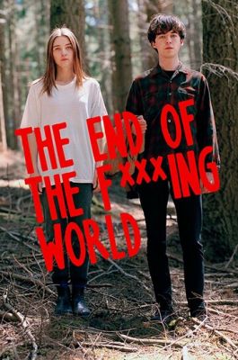 Кінець ***го світу (2017)