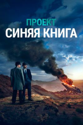 Проект «Синя книга» (2019)