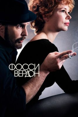 Фоссі/Вердон (2019)