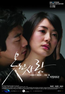 Безнадійне кохання (2007)