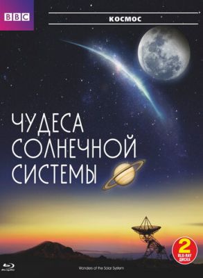 BBC: Чудеса Сонячної системи (2010)