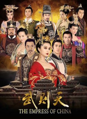 Імператриця Китаю (2014)