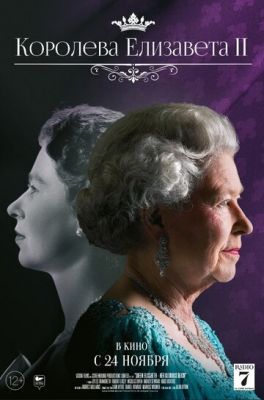 Королева Єлизавета II (2022)