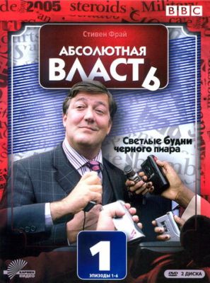 Абсолютна влада (2003)