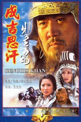 Чингісхан (2004)